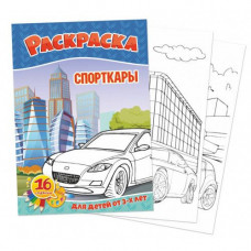 Раскраски Формат А5 Раскраски спорткары 5203